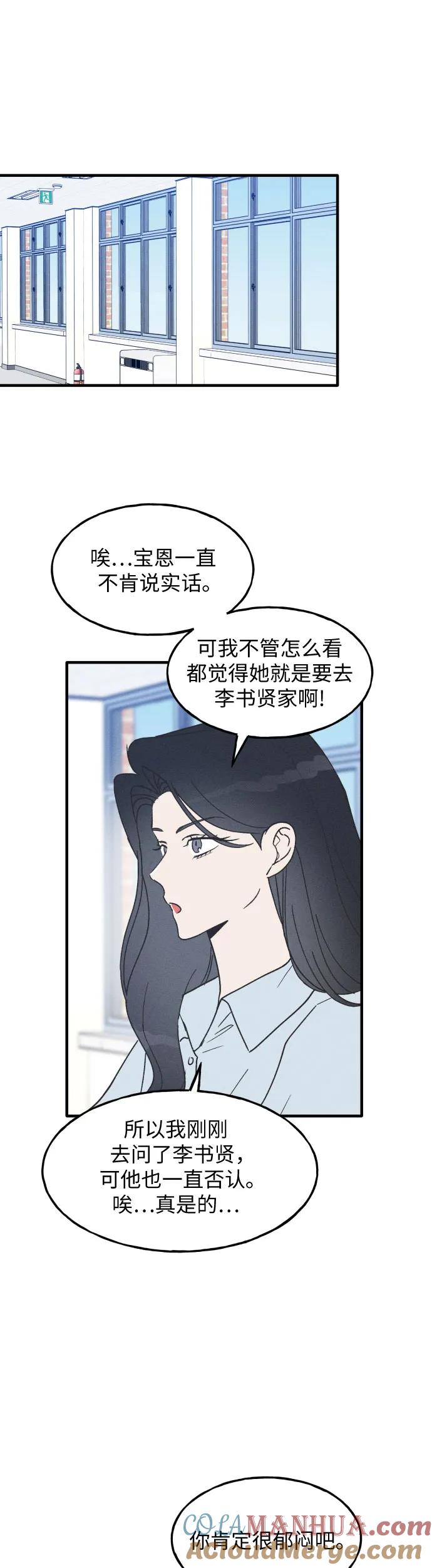 男闺蜜准则 - 第8话 - 第35张图