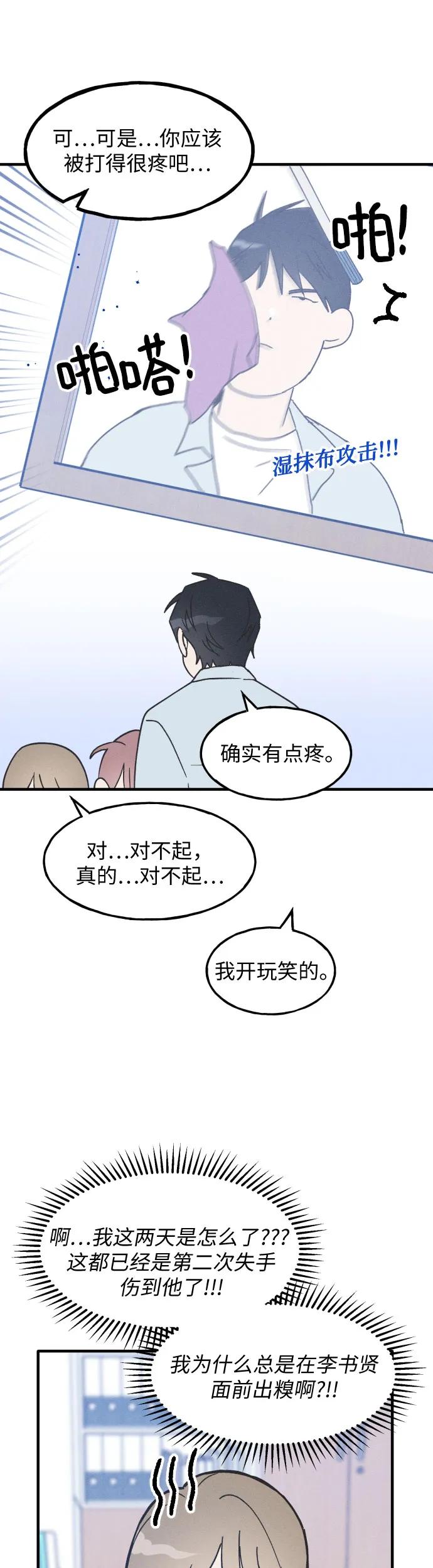 男闺蜜准则 - 第8话 - 第24张图