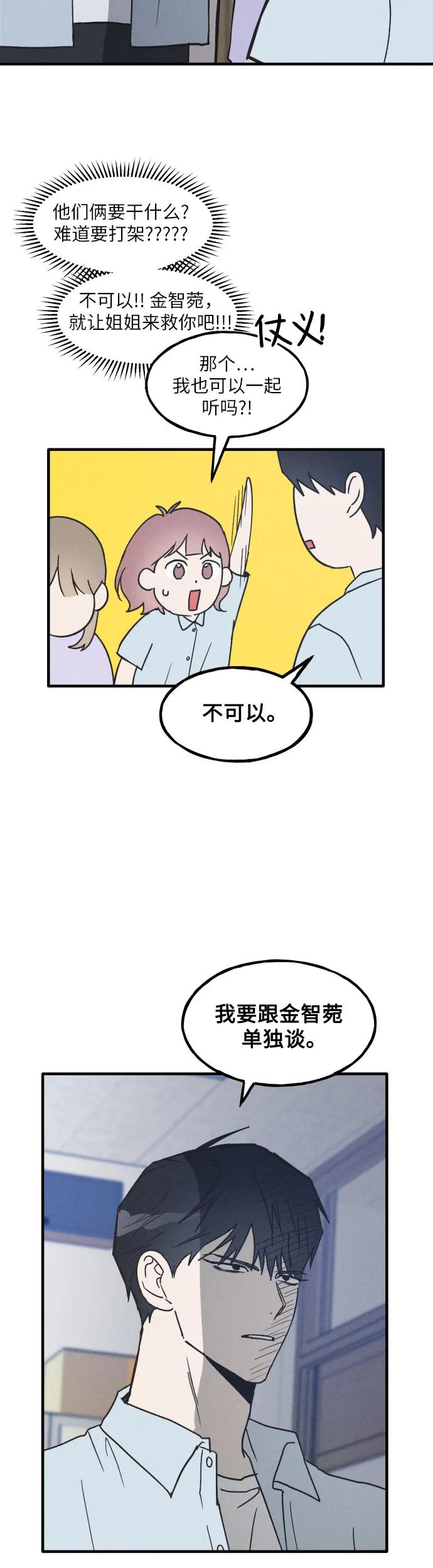 男闺蜜准则 - 第8话 - 第28张图