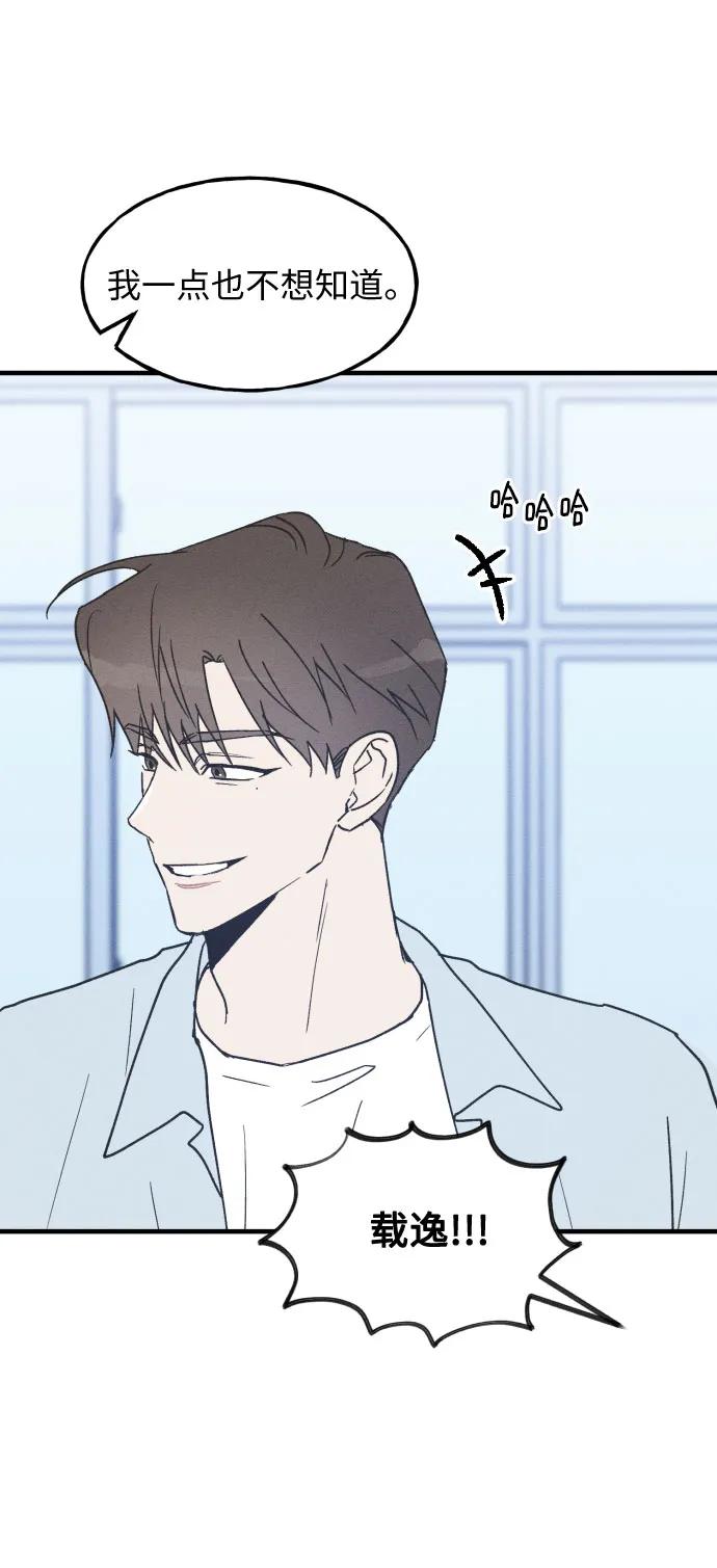 男闺蜜准则 - 第8话 - 第38张图