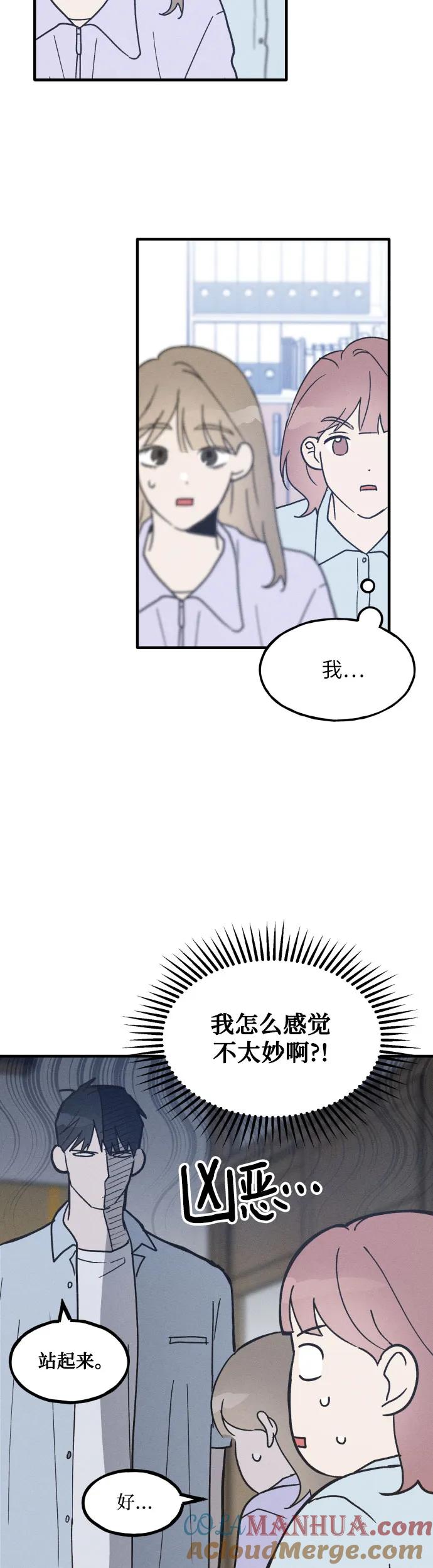 男闺蜜准则 - 第8话 - 第27张图