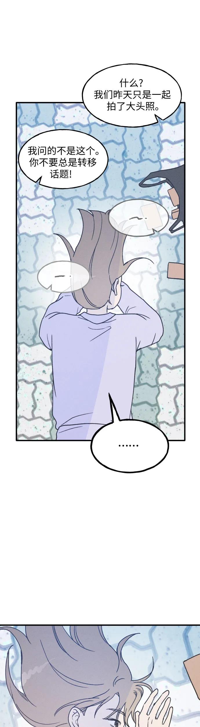 男闺蜜准则 - 第8话 - 第2张图