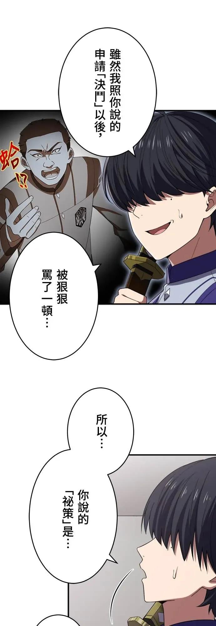《时空魔导师：从零开始》[第38话] 在前哨战中大获全胜 第20页