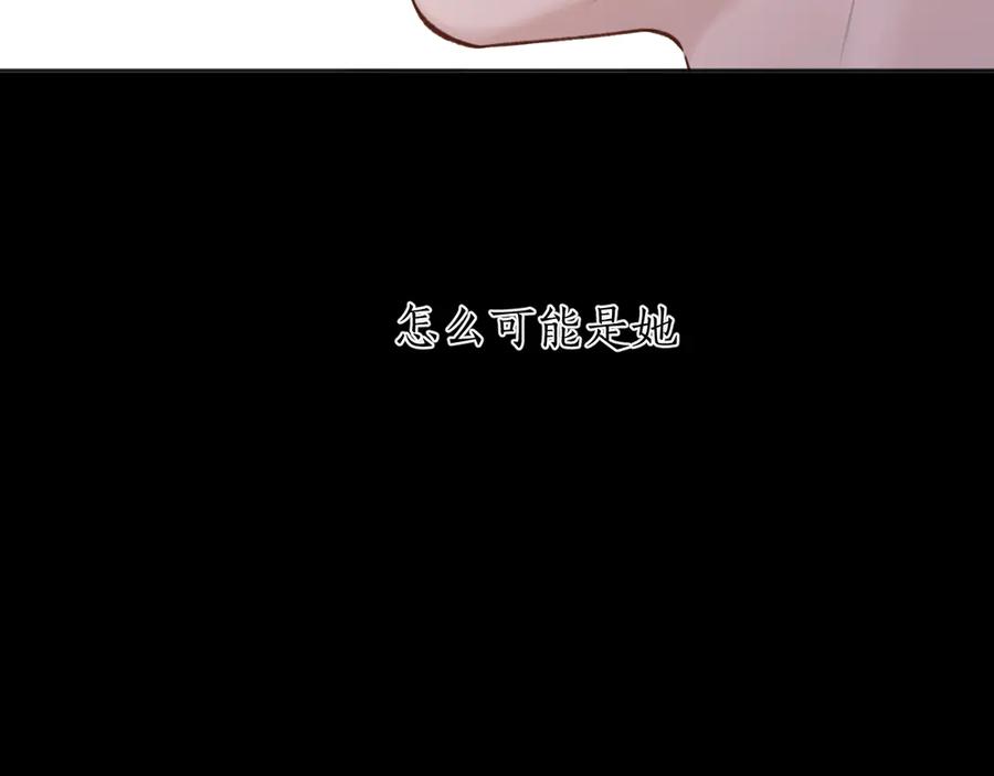《错撩》第59话 难寐 第24页