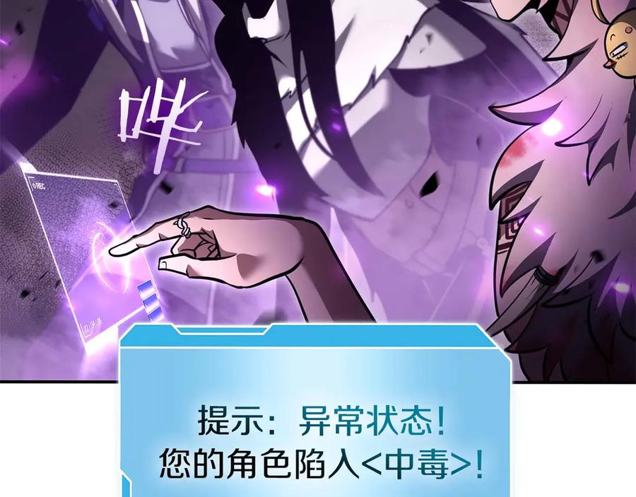 《重生后成为FFF级巫医》第78话 结算后 第138页