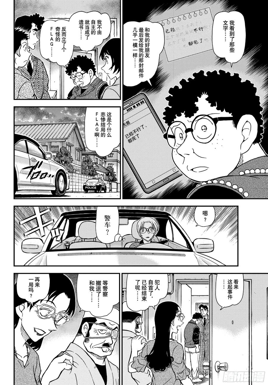 名侦探柯南 FILE1149 混沌的因缘 第14页