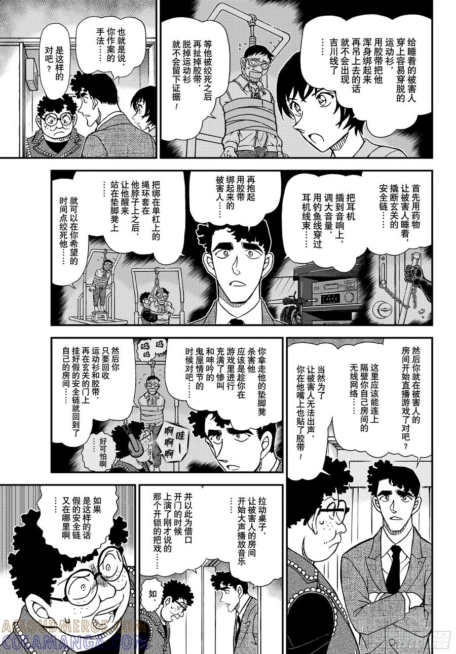 名侦探柯南 FILE1149 混沌的因缘 第11页