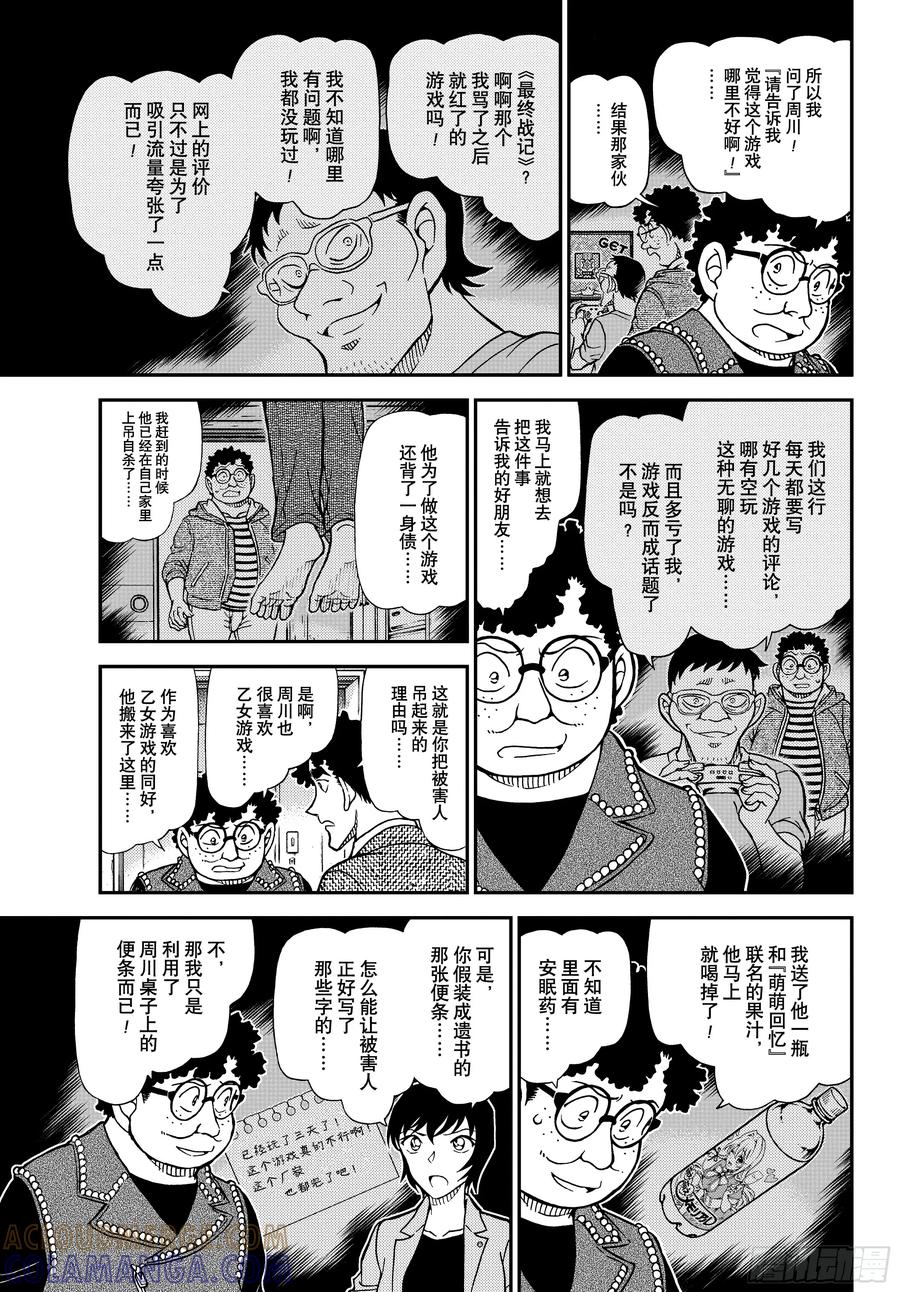 名侦探柯南 FILE1149 混沌的因缘 第13页