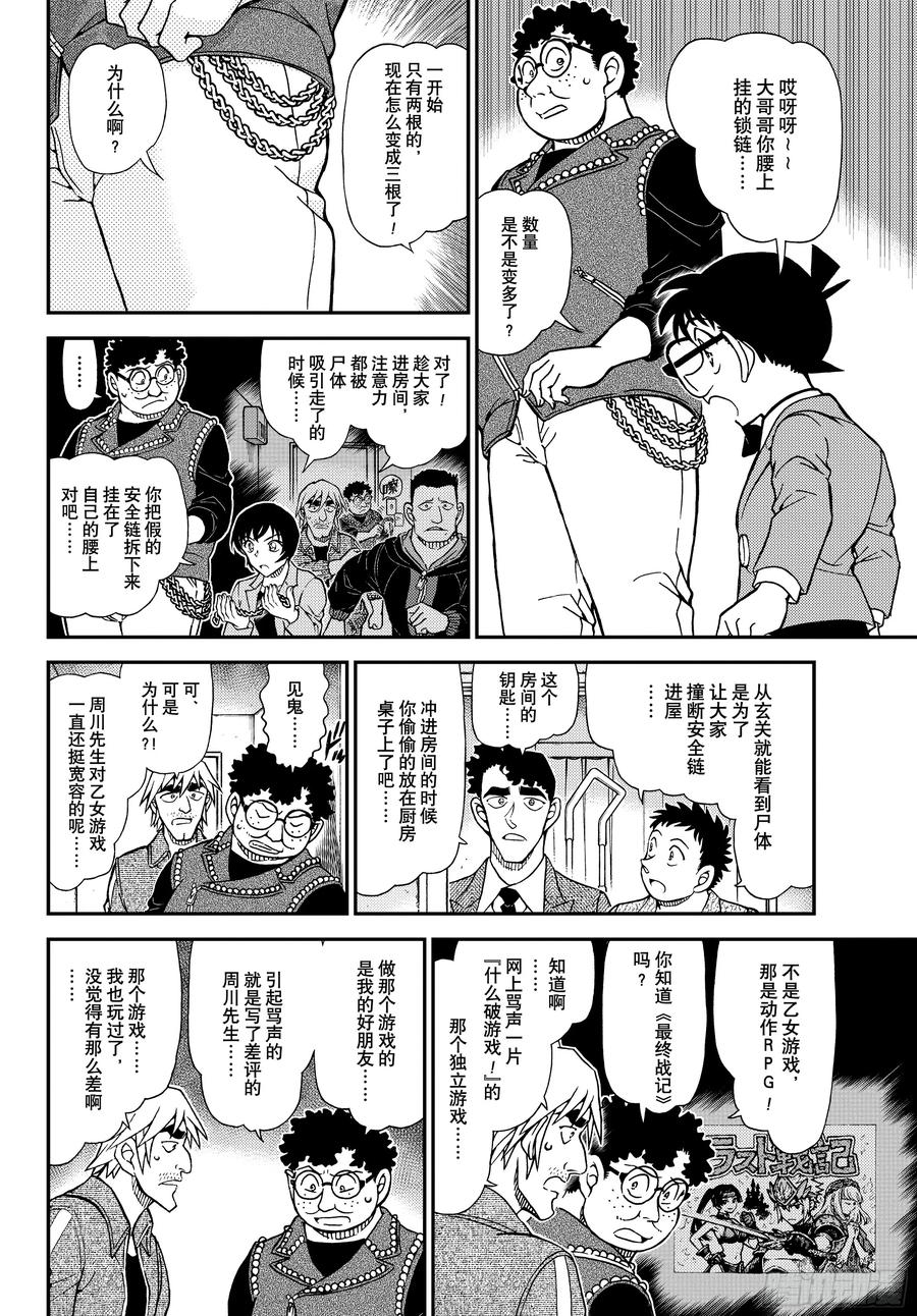 名侦探柯南 FILE1149 混沌的因缘 第12页