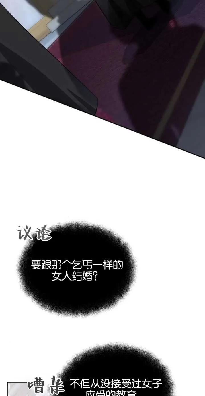 傲慢时代 - 第01话 - 第7张图