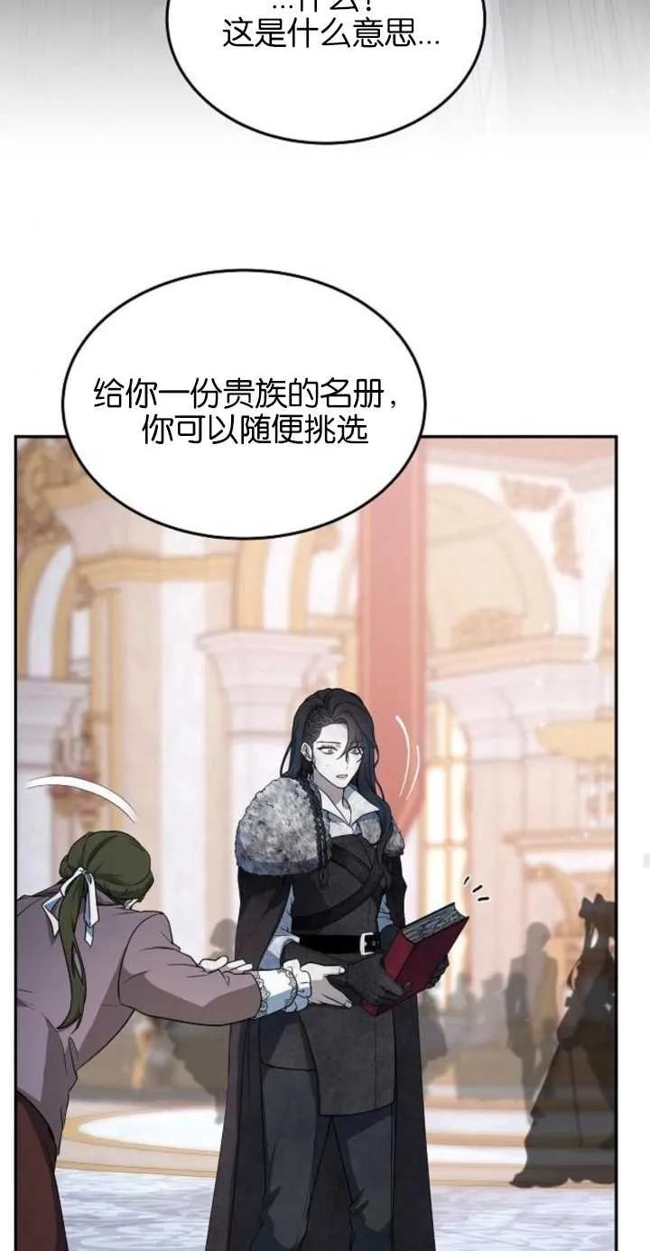 傲慢时代 - 第01话 - 第74张图