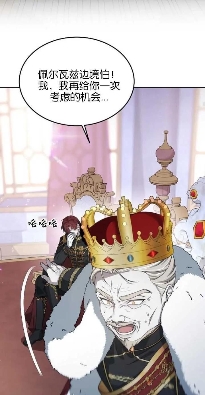 傲慢时代 - 第01话 - 第102张图