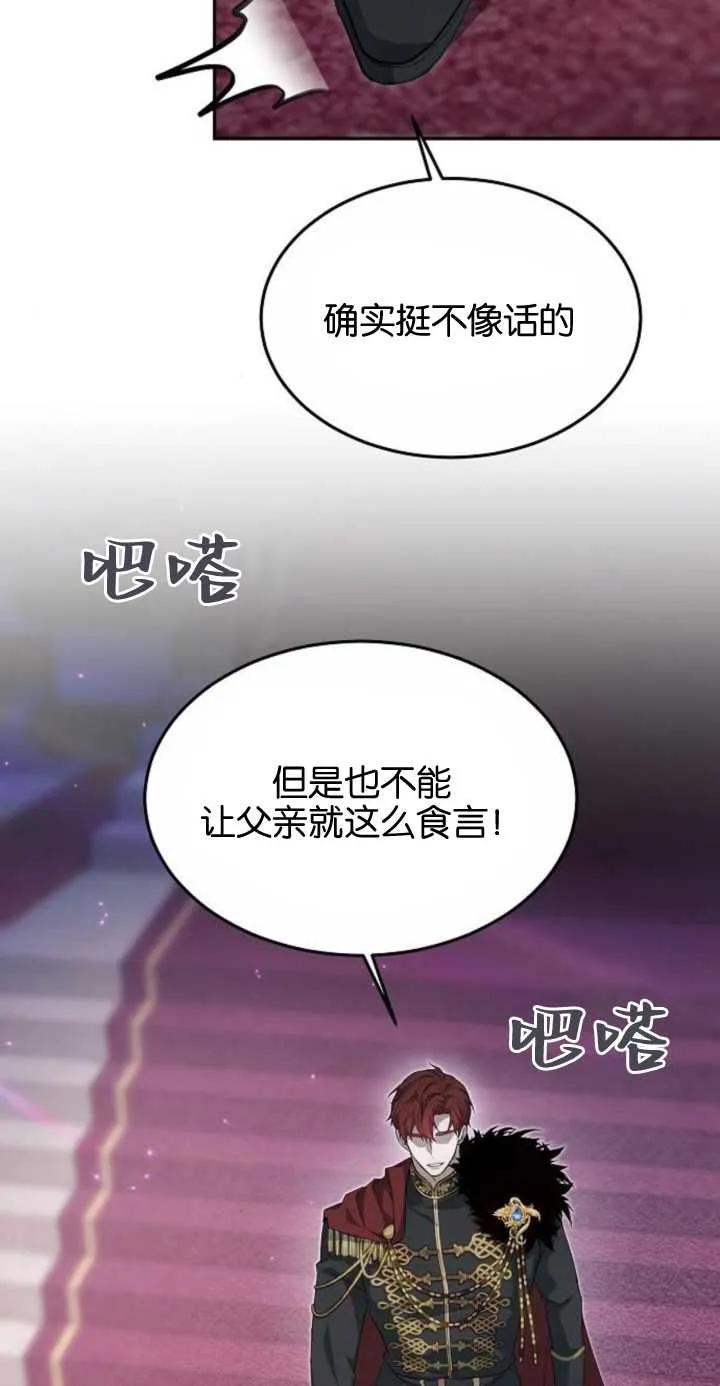 傲慢时代 - 第01话 - 第108张图