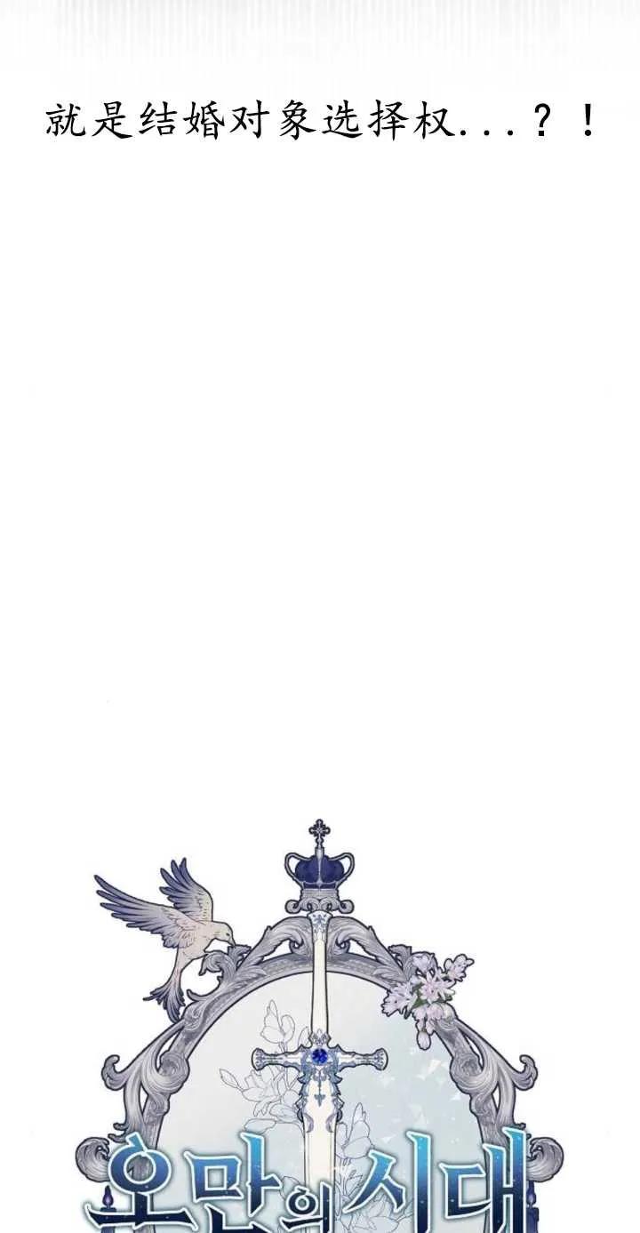 傲慢时代 - 第01话 - 第12张图