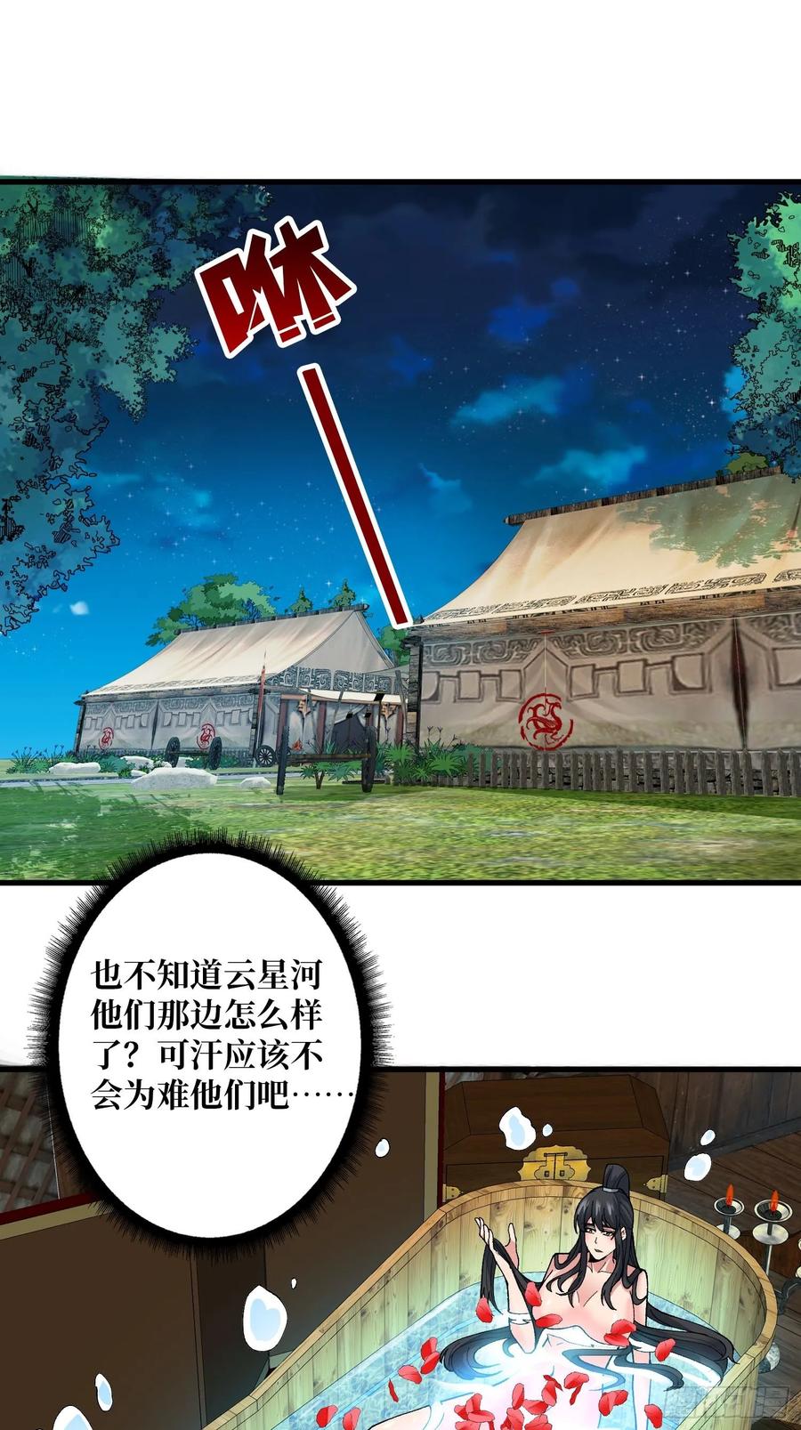 《无限转职：我能召唤满级女神》将军请自重 第24页