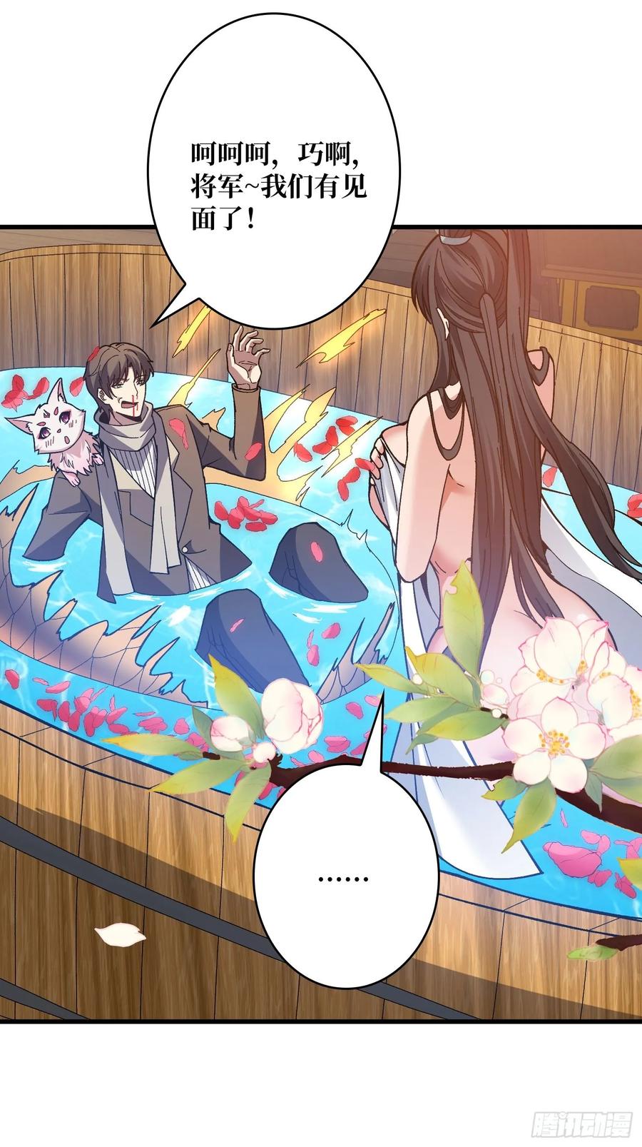 《无限转职：我能召唤满级女神》将军请自重 第33页