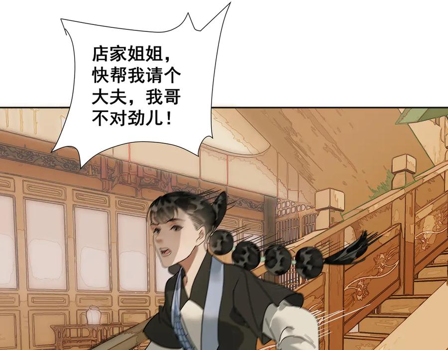 《拾年春》第34话 医门异常 第8页