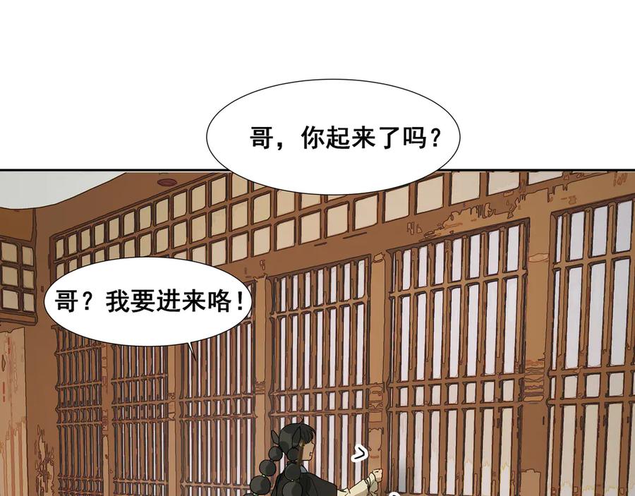 《拾年春》第34话 医门异常 第5页