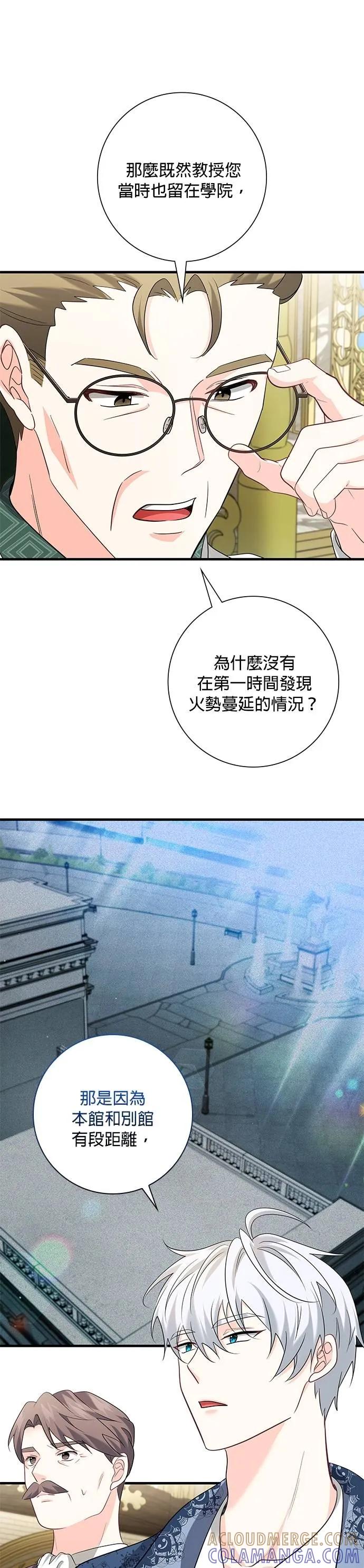 伯爵大人夜未眠ྲ) 第47话 第13页