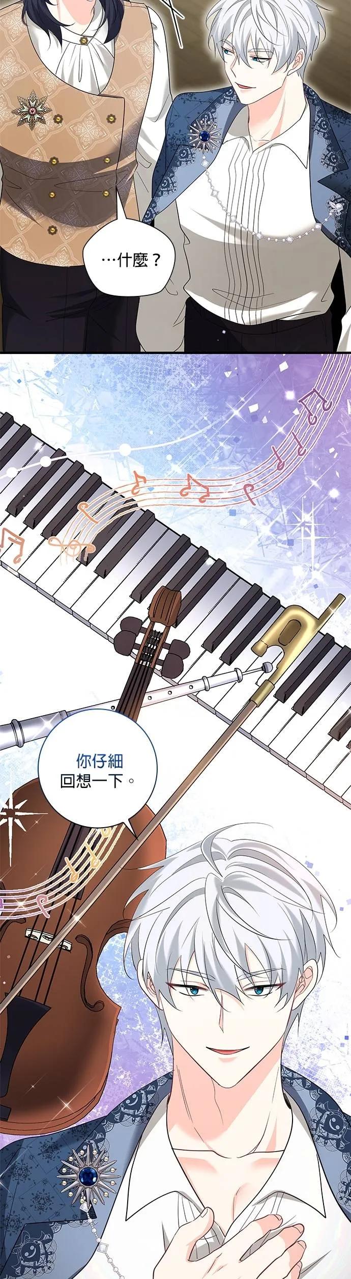 伯爵大人夜未眠ྲ) 第47话 第17页