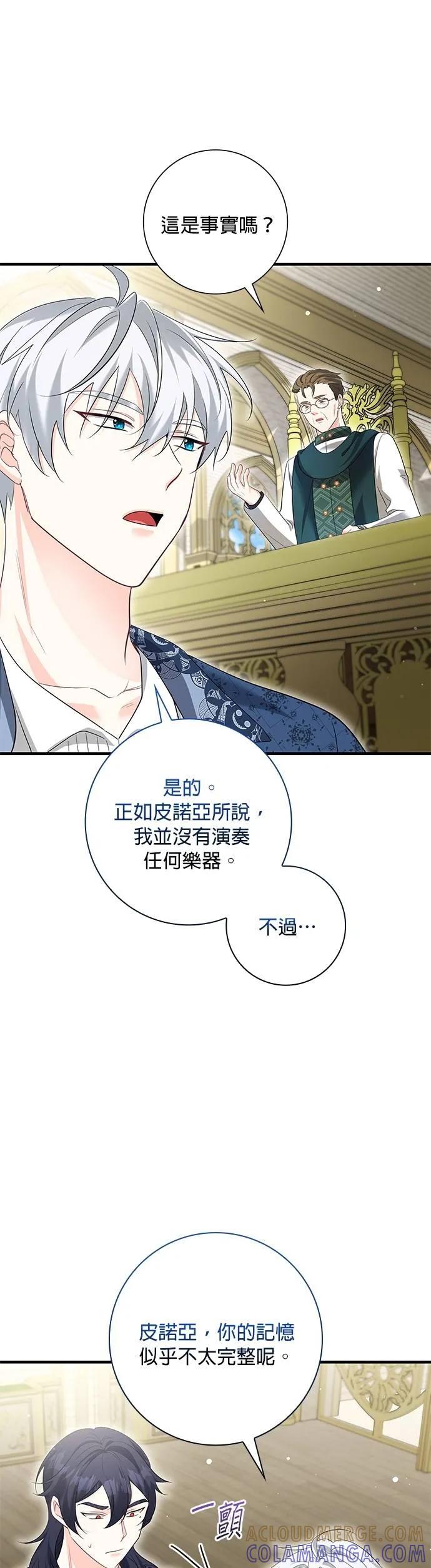 伯爵大人夜未眠ྲ) 第47话 第16页