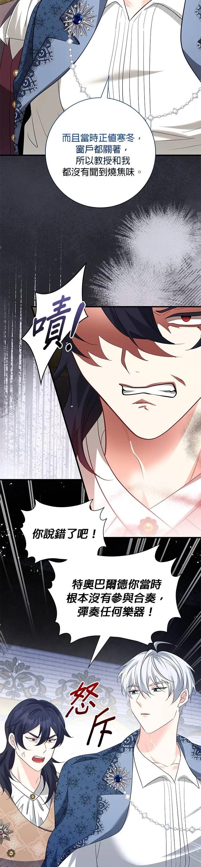 伯爵大人夜未眠ྲ) 第47话 第14页