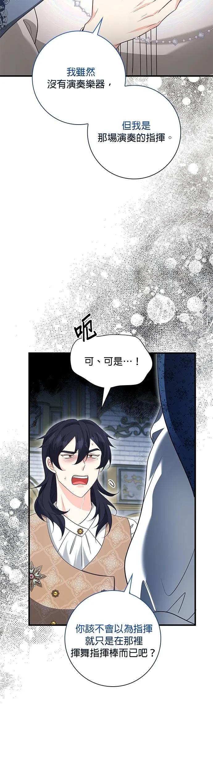 伯爵大人夜未眠ྲ) 第47话 第18页