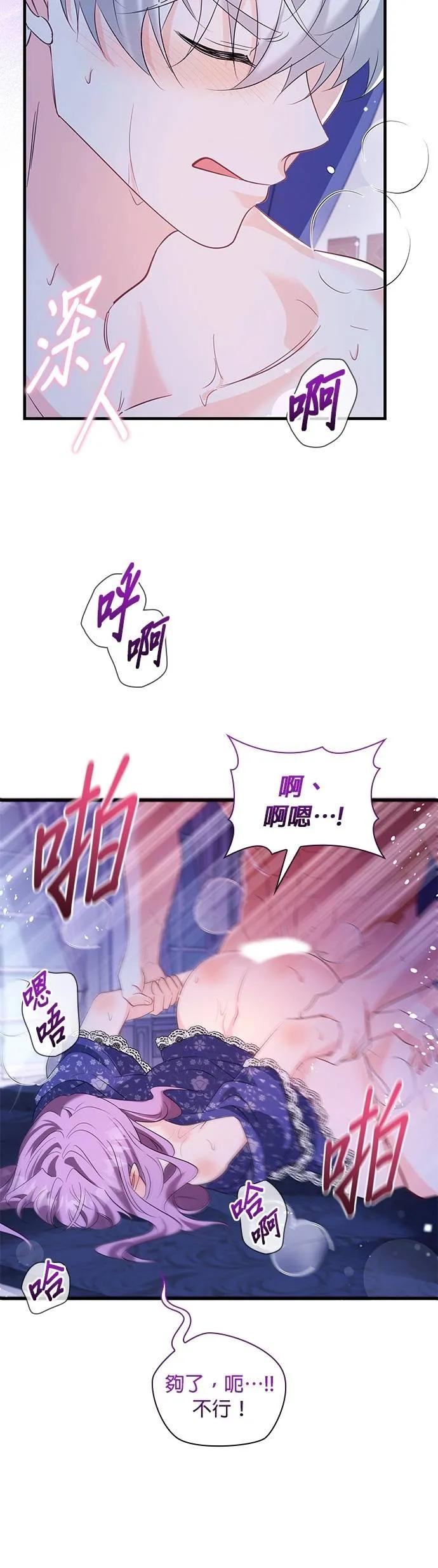 伯爵大人夜未眠ྲ) 第50话 第36页