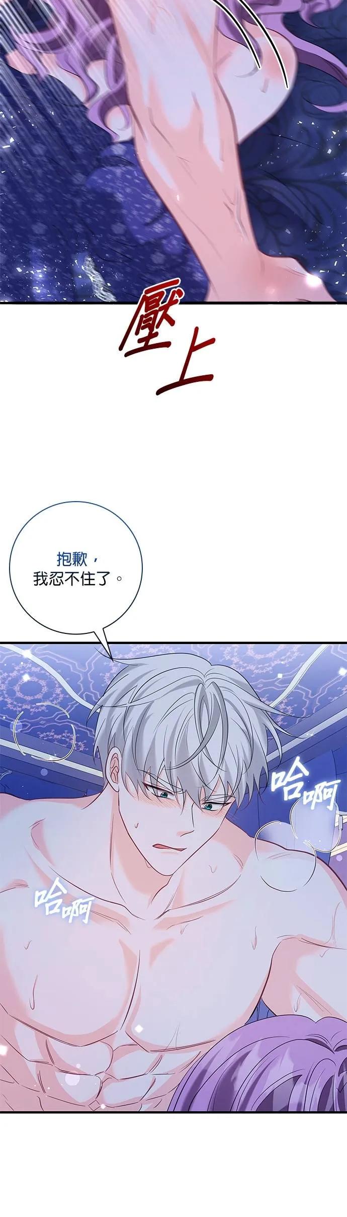 伯爵大人夜未眠ྲ) 第50话 第33页