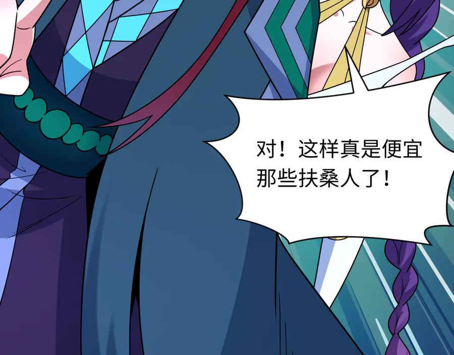 全球诡异时代 第516话 扶桑篇-表里世界！ 第43页