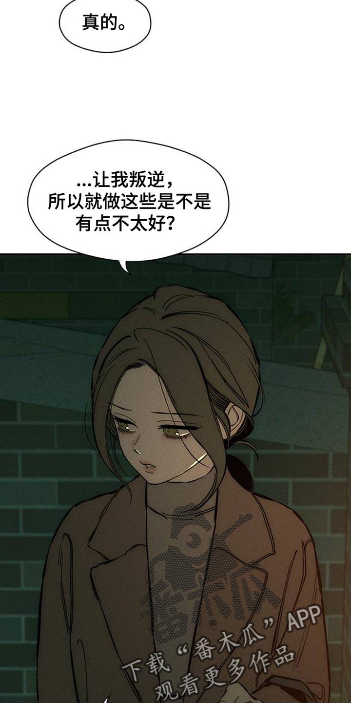 枯萎的花伤心的泪 第58章：有更多好东西 第24页