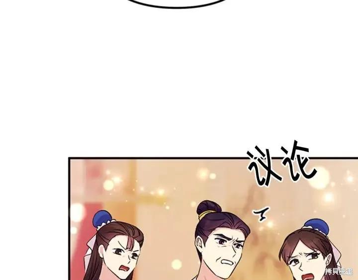 《异世界的野蛮皇后》第79话 第84页