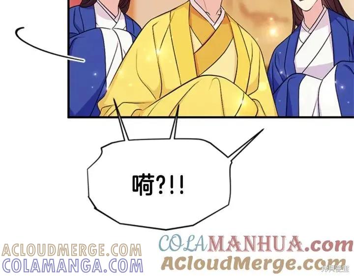 《异世界的野蛮皇后》第79话 第85页