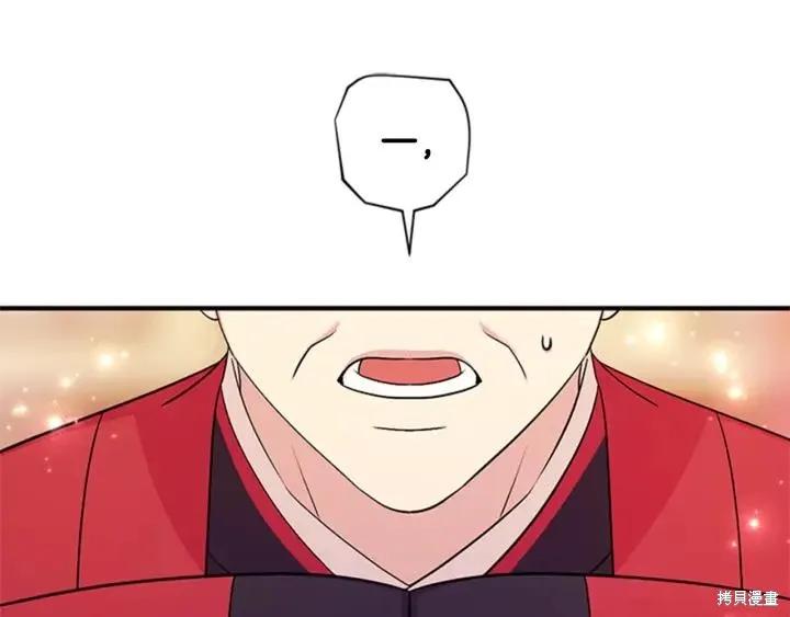 《异世界的野蛮皇后》第79话 第80页