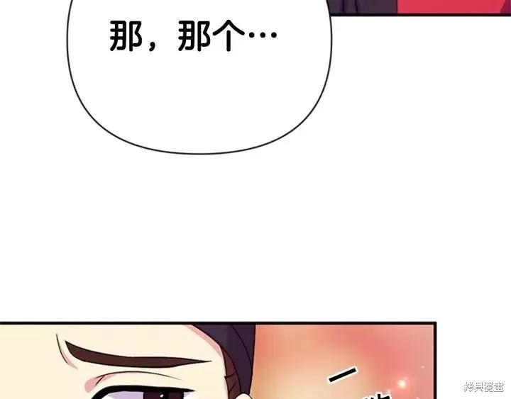 《异世界的野蛮皇后》第79话 第75页