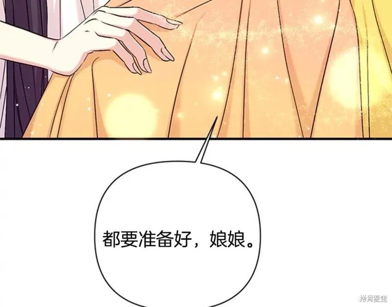 《异世界的野蛮皇后》第80话 第23页