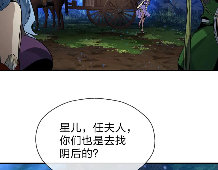 《大爱魔尊，女徒弟都想杀我》第84话 幽罗殿全收集！ 第96页