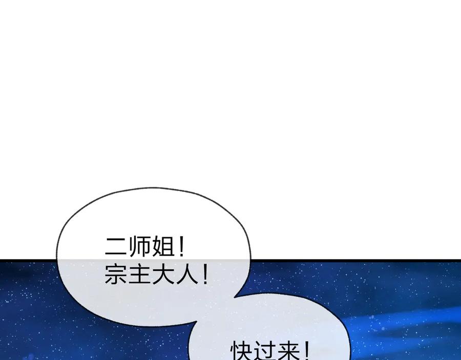 《大爱魔尊，女徒弟都想杀我》第84话 幽罗殿全收集！ 第94页
