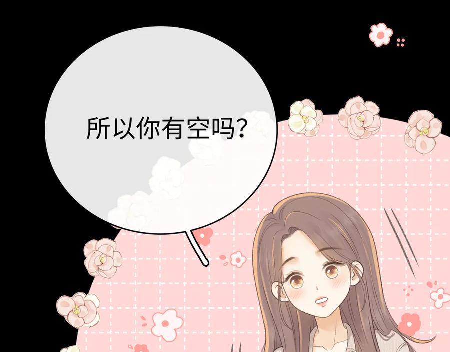 难哄 82话 约他吃饭 第82页