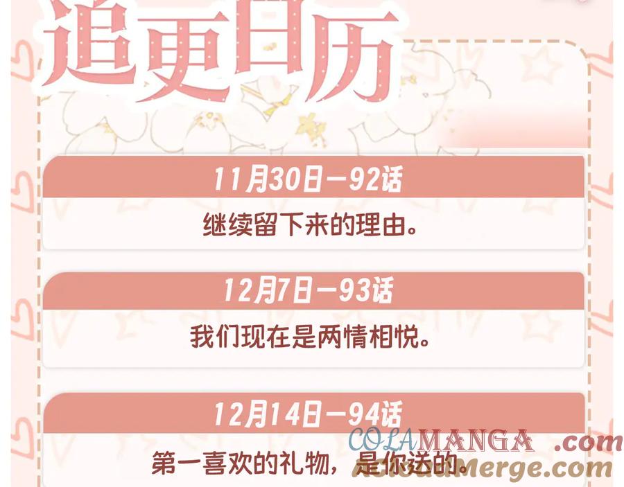 难哄 91话 轻吻 第88页