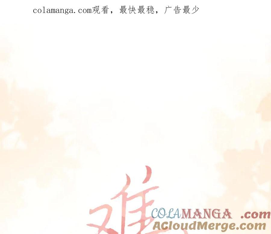 难哄 81话 为什么不锁门？ 第1页