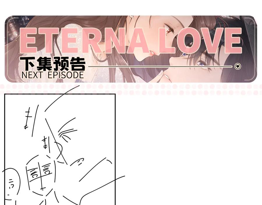 难哄 82话 约他吃饭 第106页