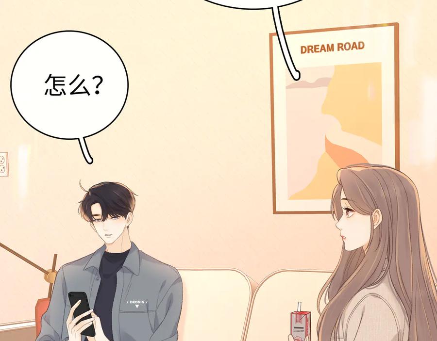 难哄 82话 约他吃饭 第74页