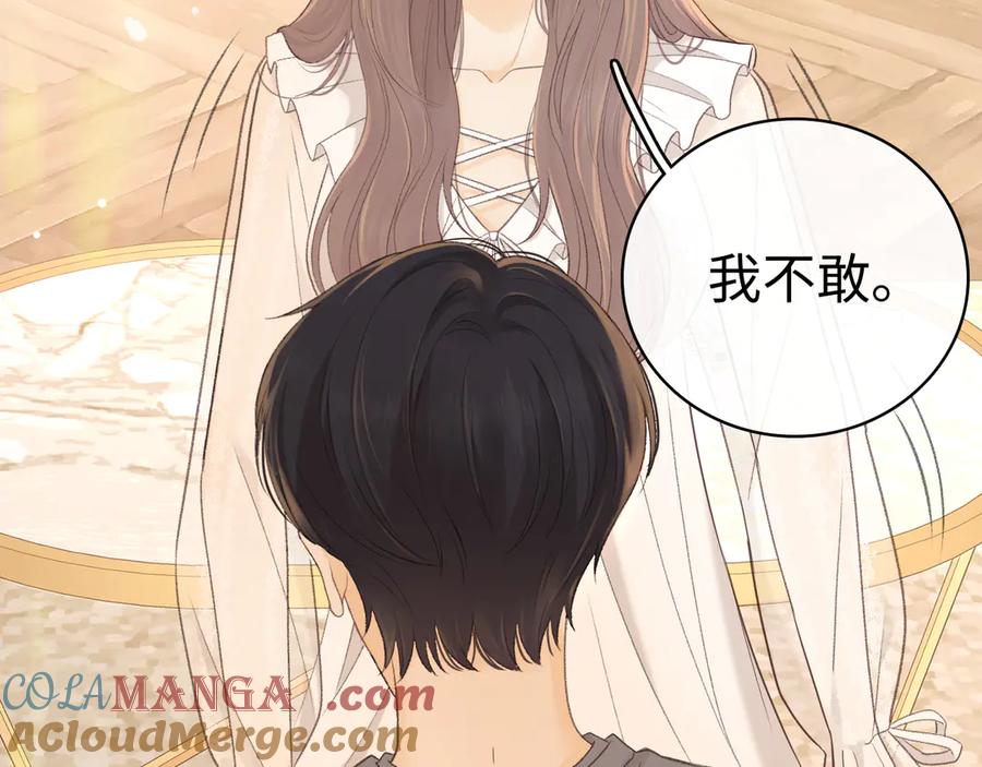 难哄 82话 约他吃饭 第9页