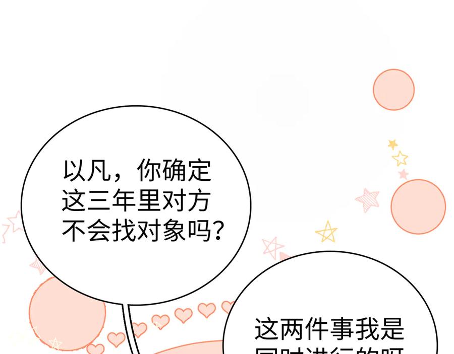 难哄 82话 约他吃饭 第54页