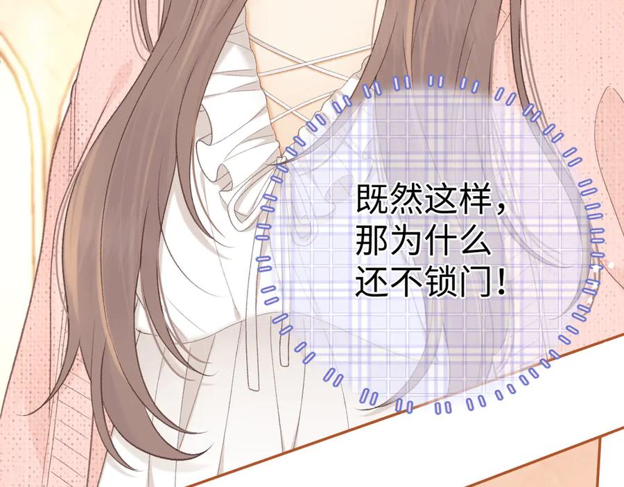 难哄 81话 为什么不锁门？ 第54页