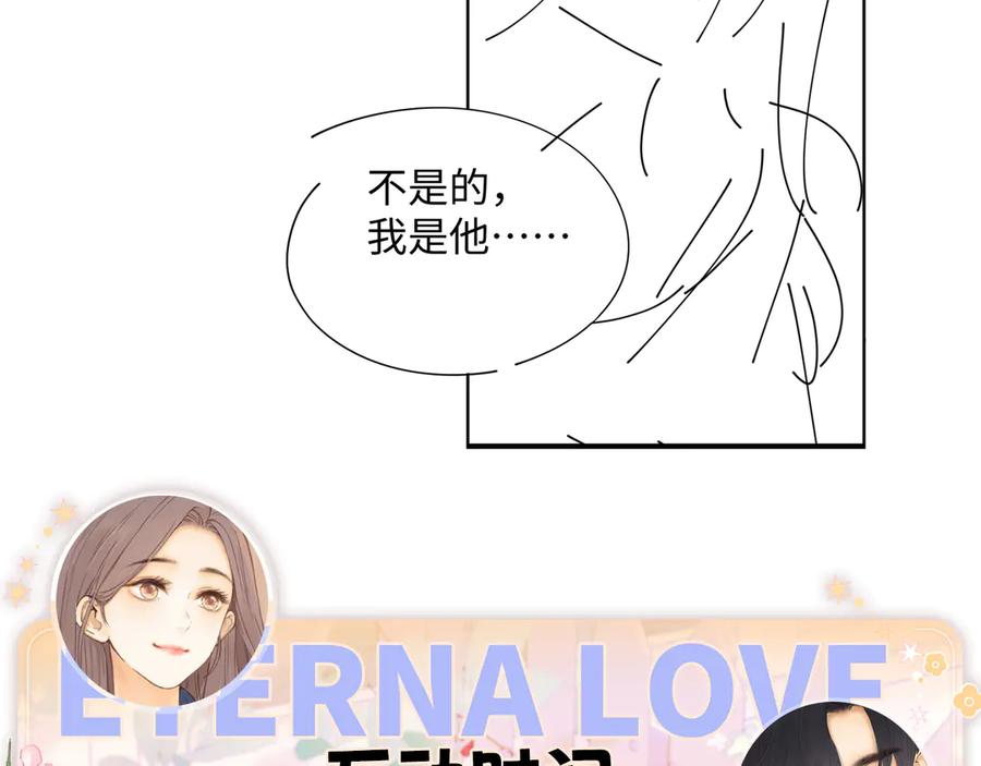 难哄 82话 约他吃饭 第108页
