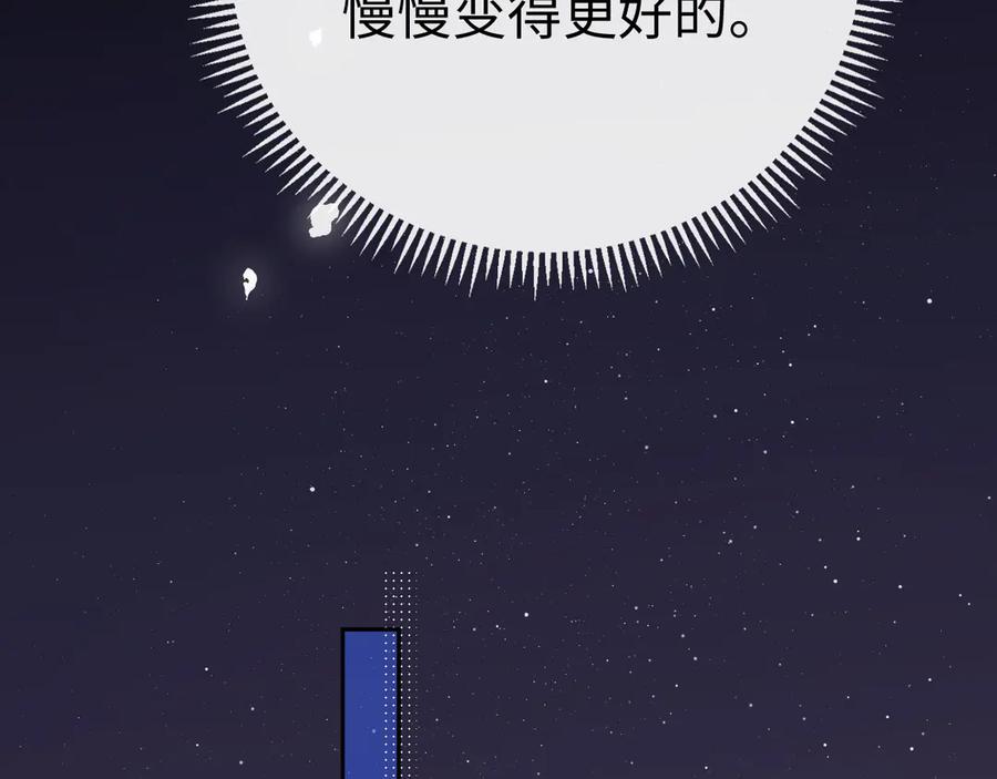 难哄 82话 约他吃饭 第60页