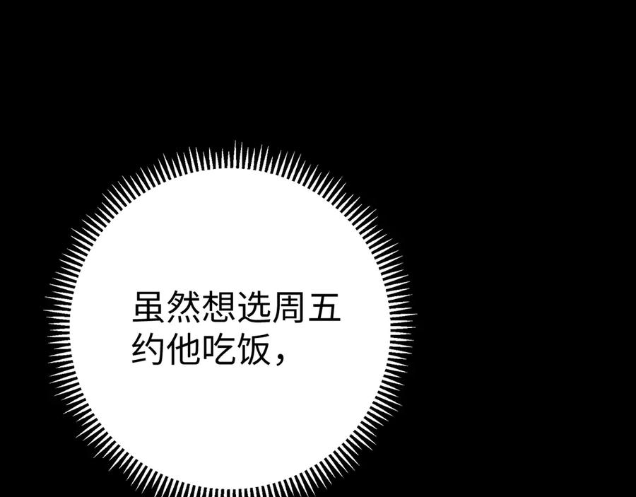 难哄 82话 约他吃饭 第68页