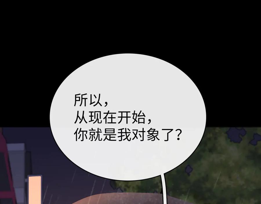 难哄 90话 你是我对象 第4页
